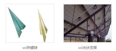 vci光伏支架厂家
