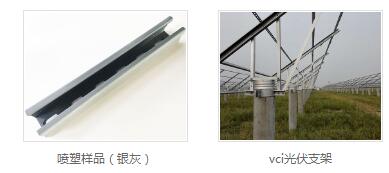 vci光伏支架