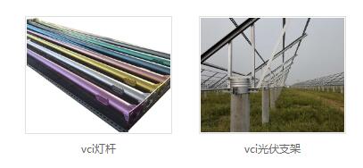 vci光伏支架价格