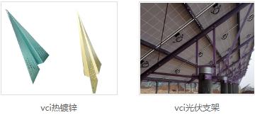 vci热镀锌特点
