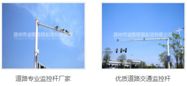 监控立杆